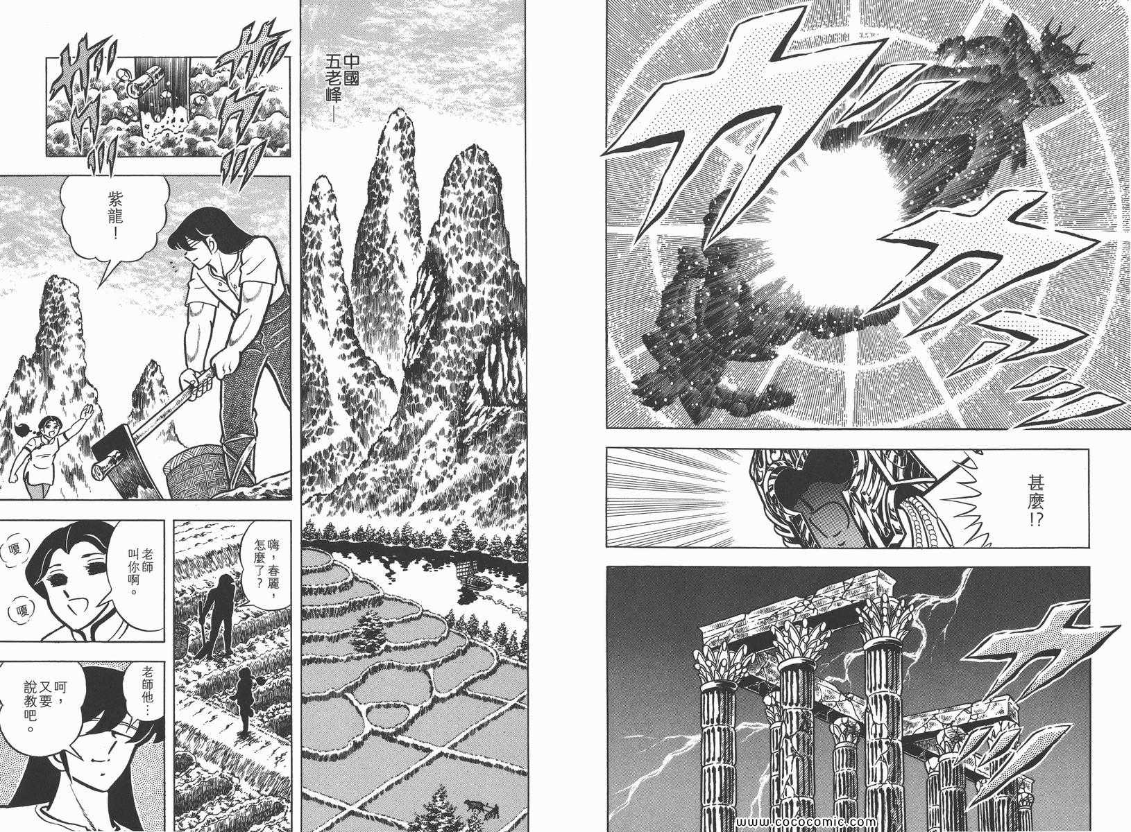 圣斗士星矢正义传说手游下载漫画,第6卷4图