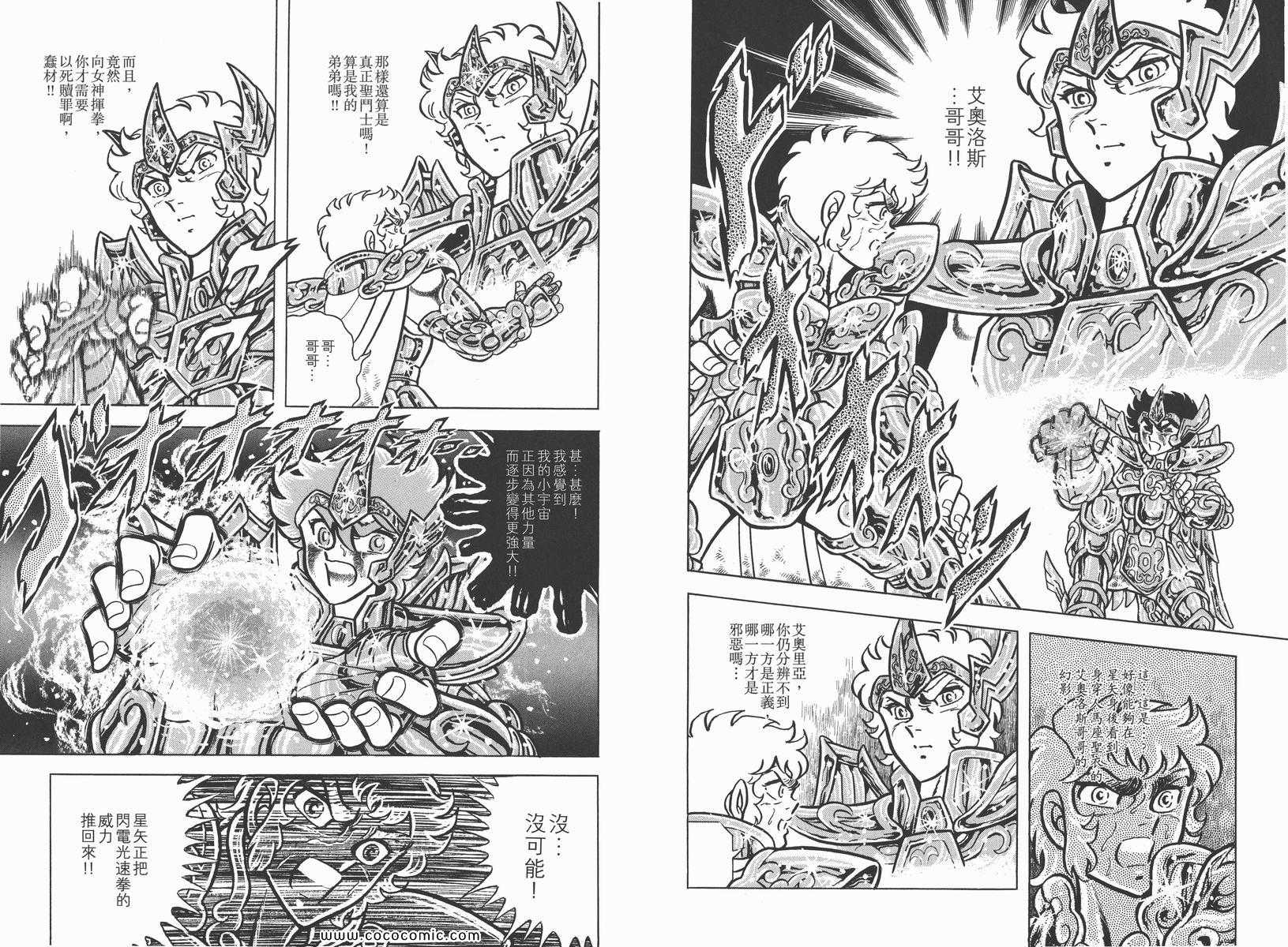 圣斗士星矢正义传说手游下载漫画,第6卷2图