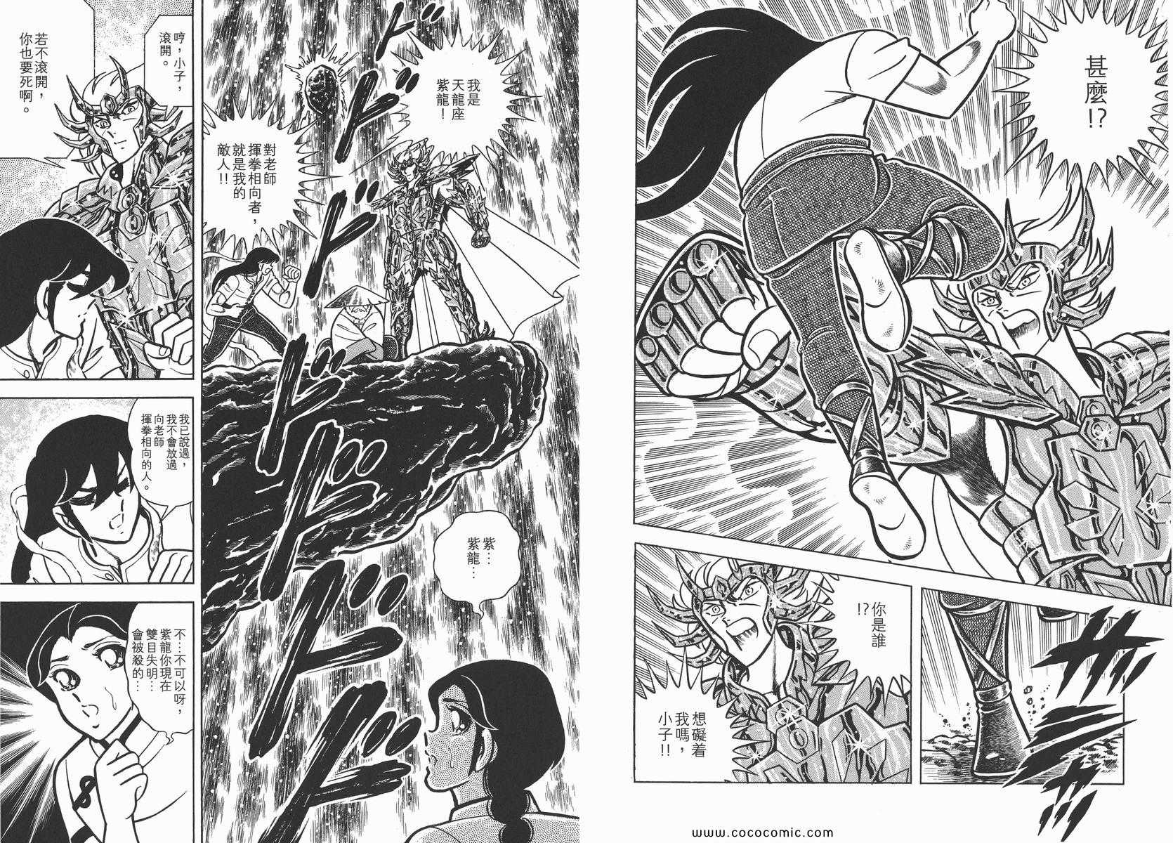 圣斗士星矢正义传说手游下载漫画,第6卷2图