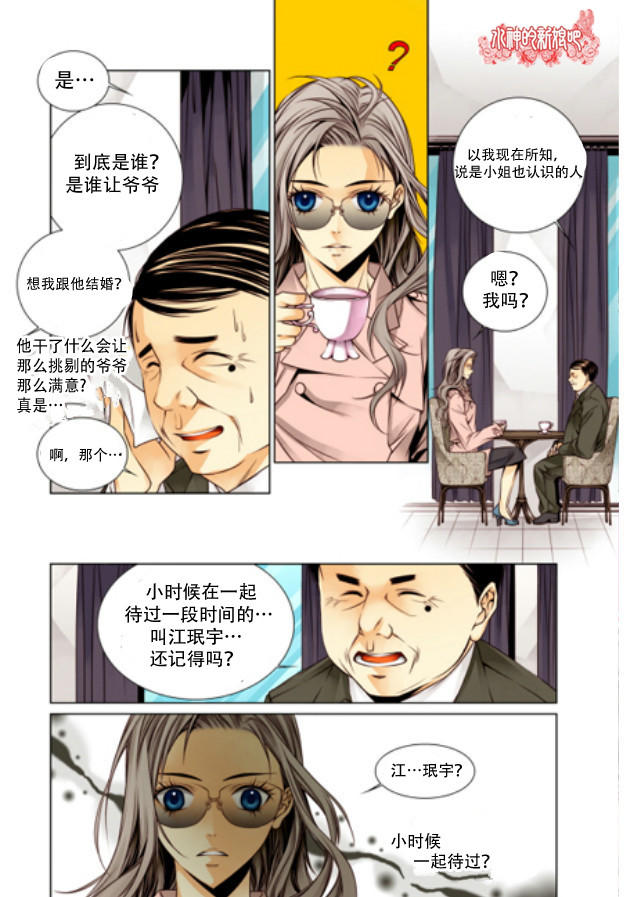 天生缘分漫画,第1话4图