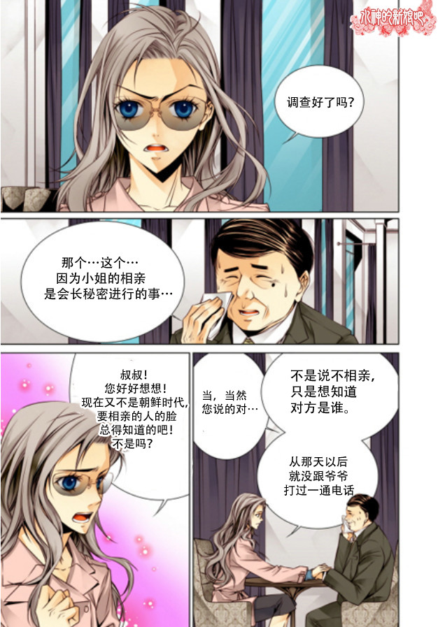 天生缘分漫画,第1话3图