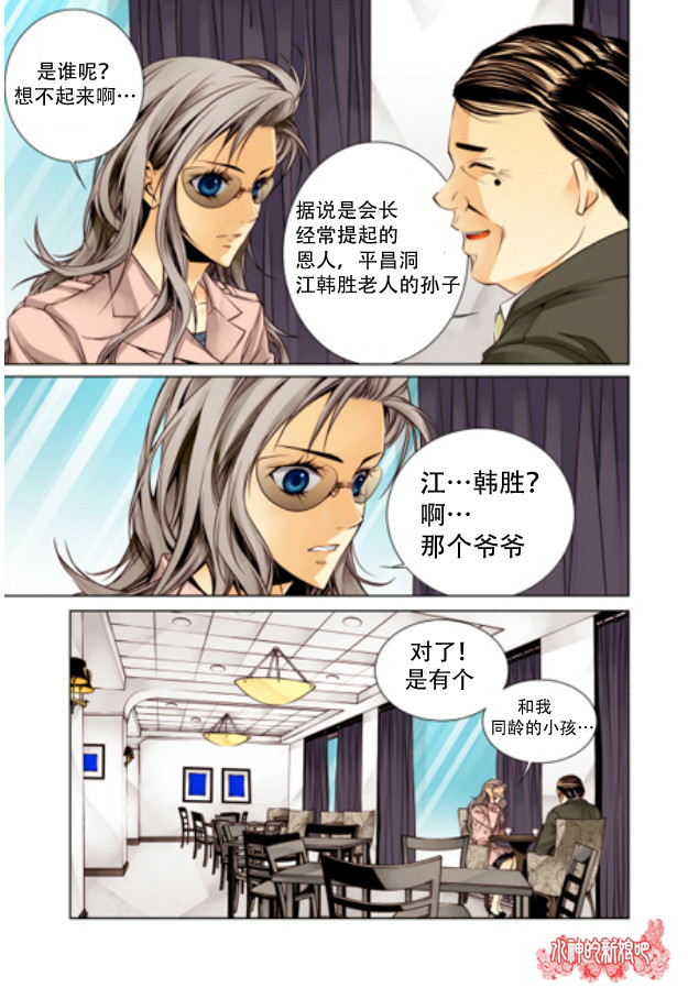 天生缘分漫画,第1话5图