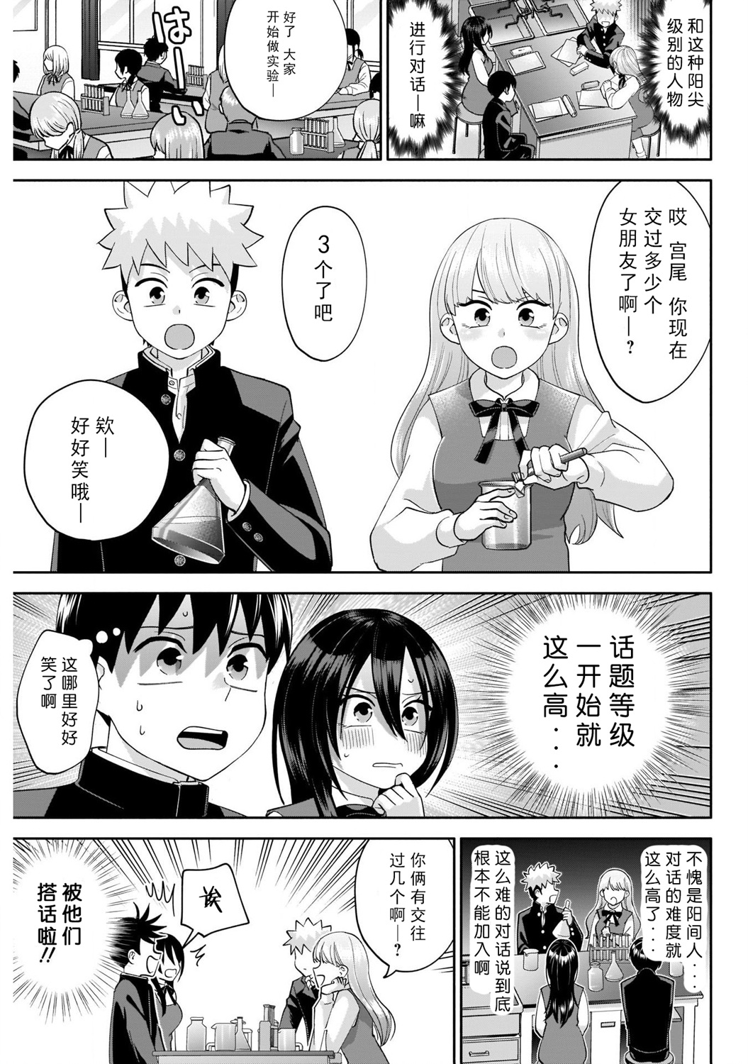 想变得开朗漫画,第6话3图