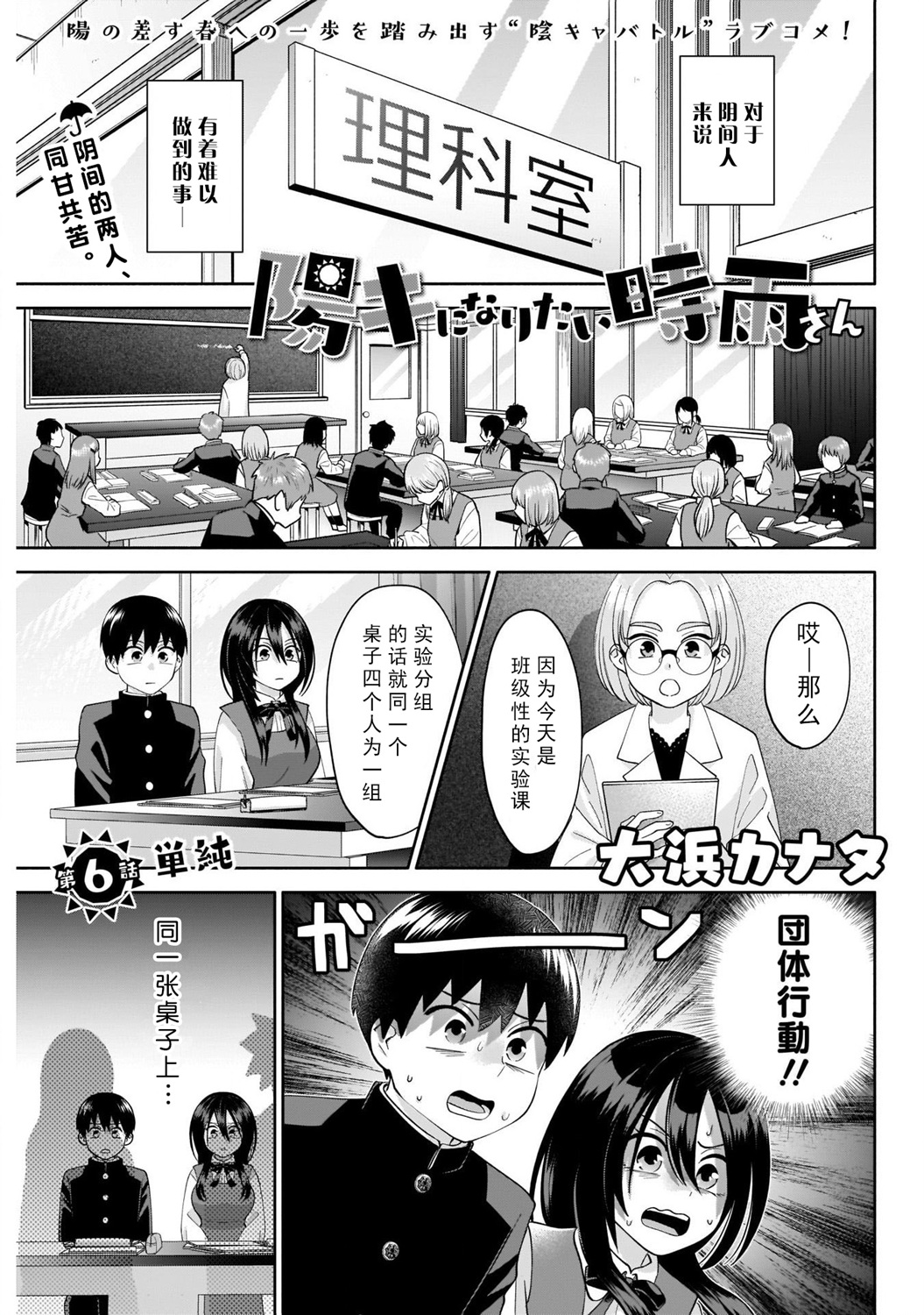 想变得开朗漫画,第6话1图