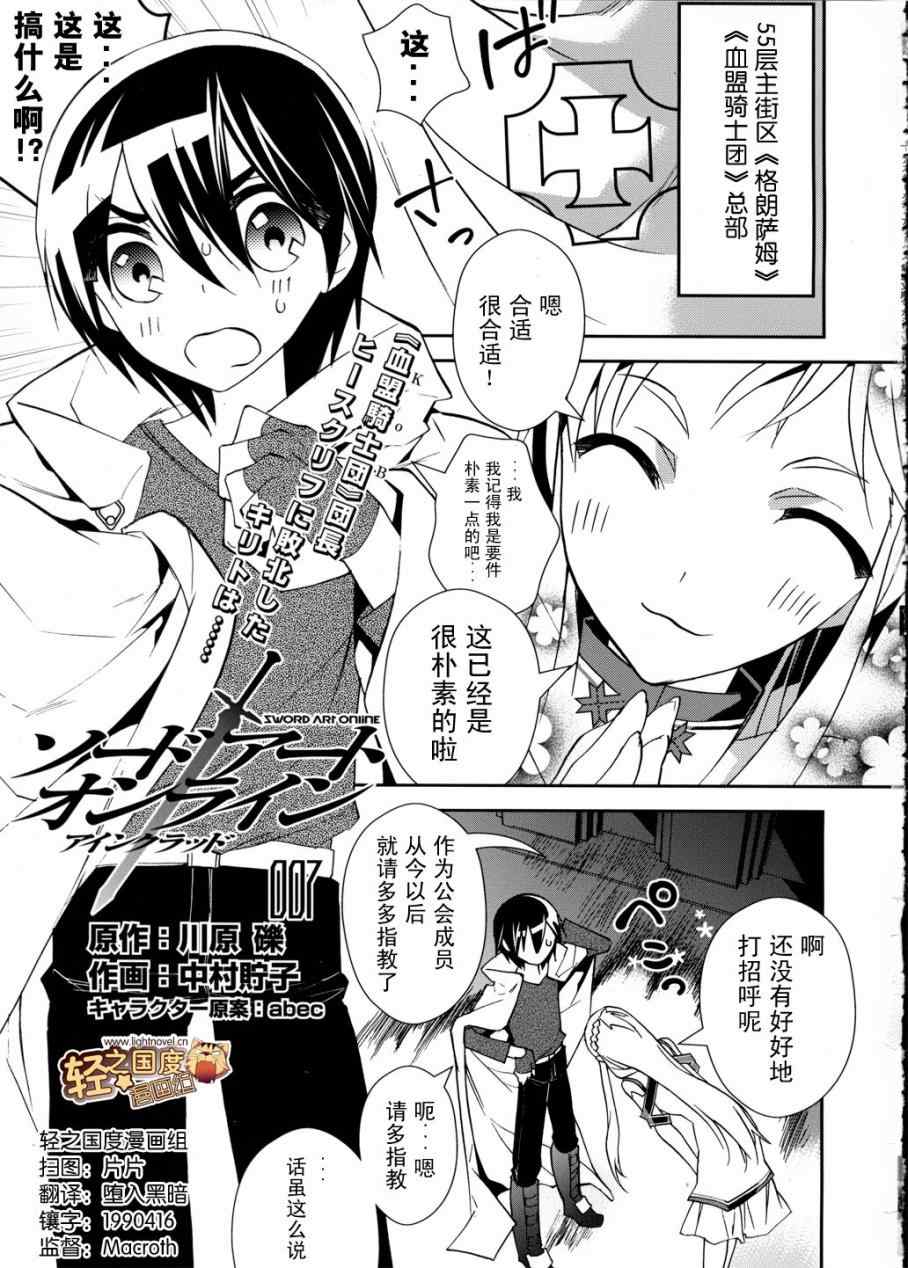 刀剑神域漫画,第7话1图