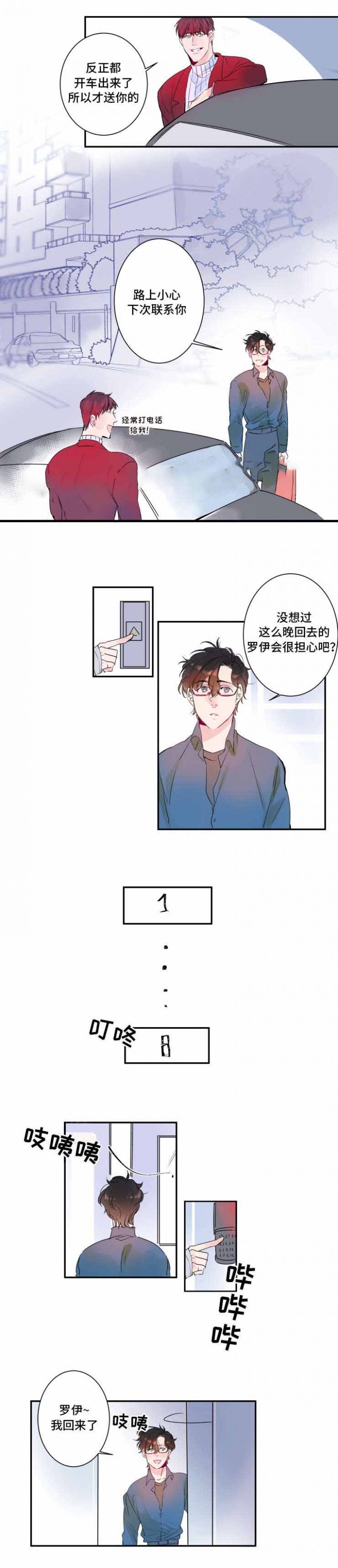 电视剧我的机器人男友漫画,第12话2图