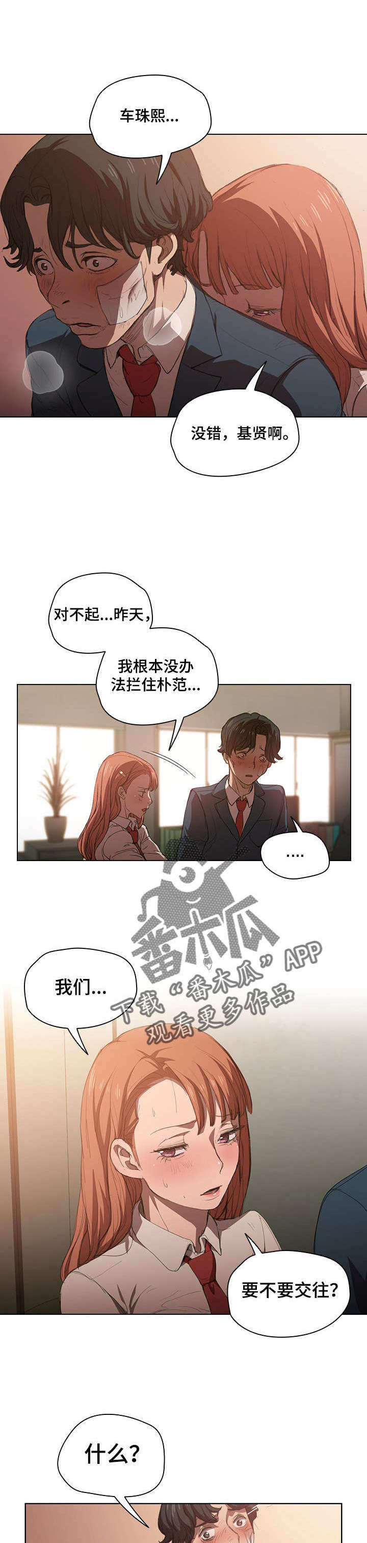 迷途之家的组组在线观看免费版国语版漫画,第5章：臭丫头3图