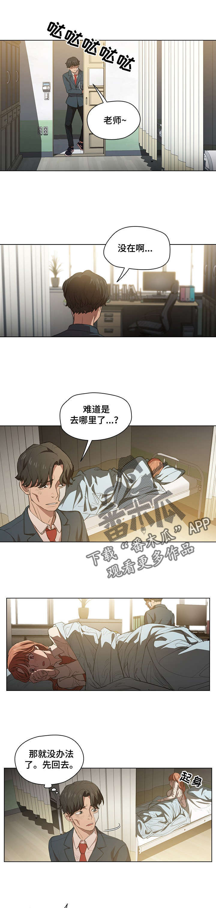 迷途之光角色怎么获得漫画,第5章：臭丫头1图