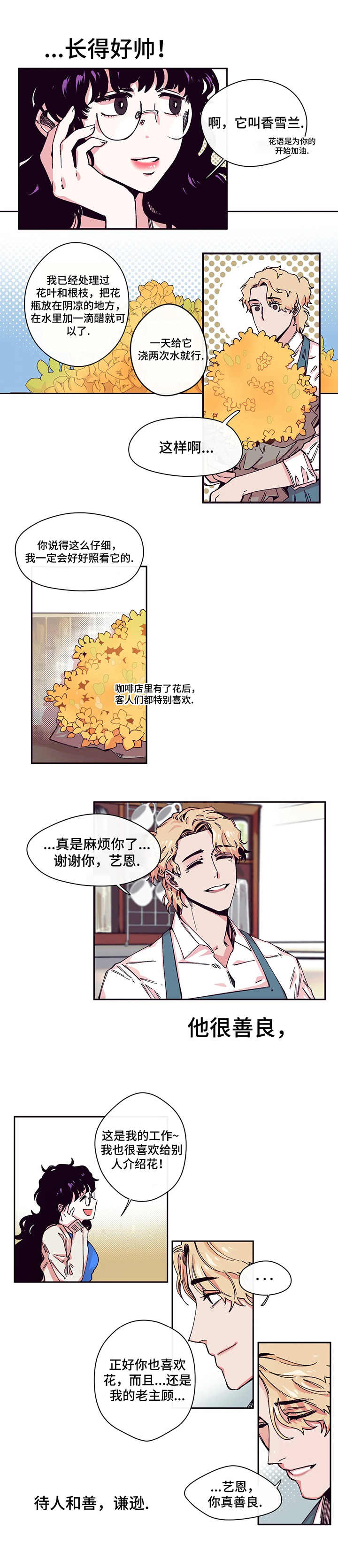 刺玫瑰漫画,第1章：送花4图