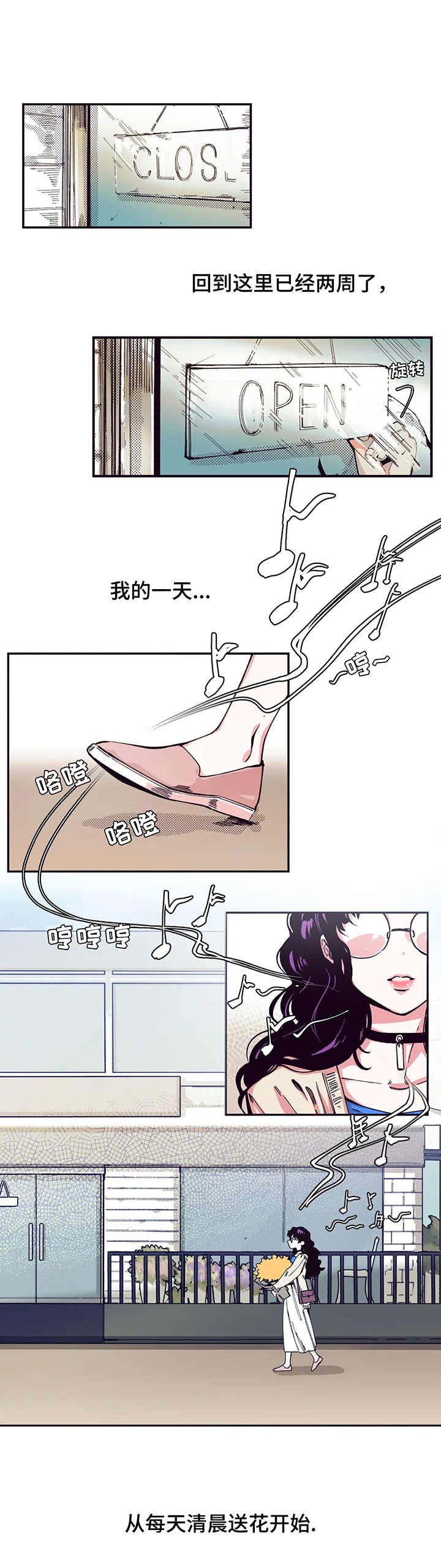 刺玫瑰漫画,第1章：送花1图