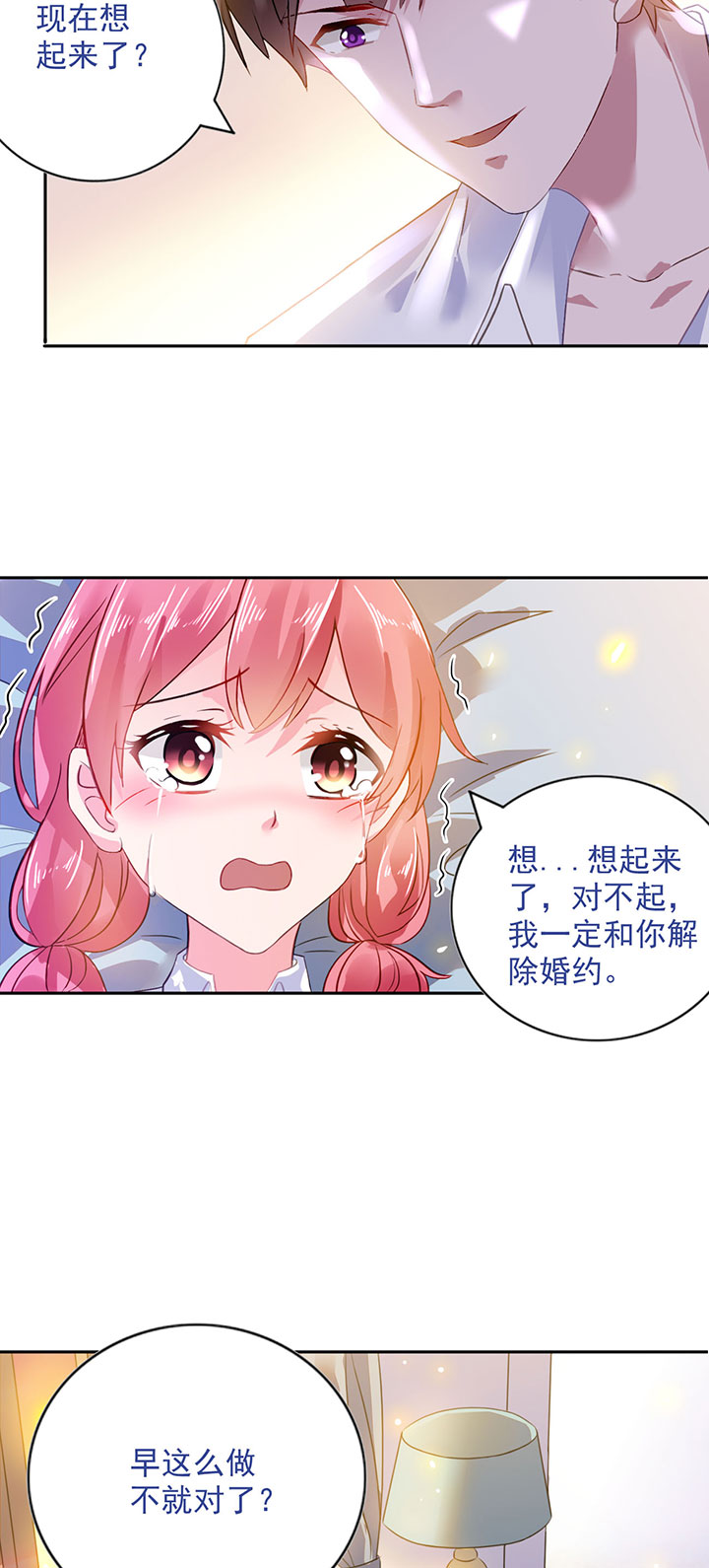 宠婚来袭动漫漫画,第1章：婚约4图