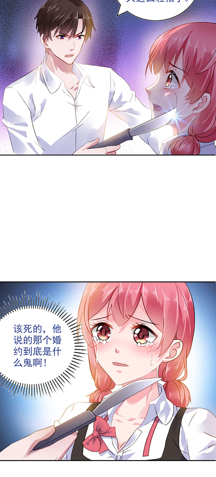 宠婚来袭动漫漫画,第1章：婚约1图