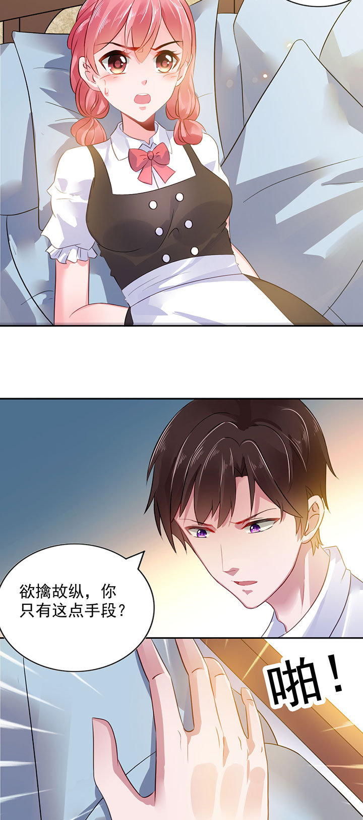 宠婚来袭动漫漫画,第1章：婚约1图