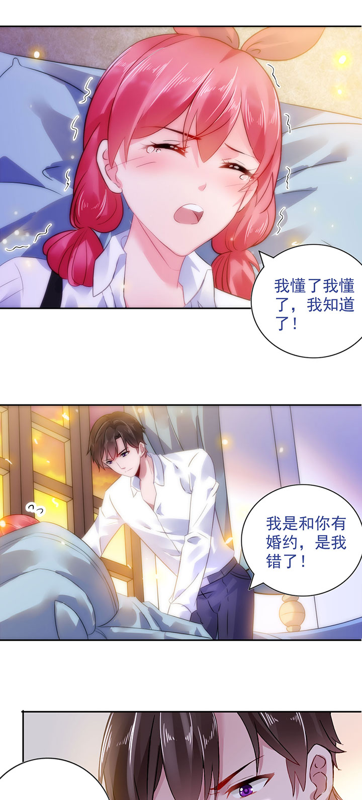 宠婚来袭动漫漫画,第1章：婚约3图