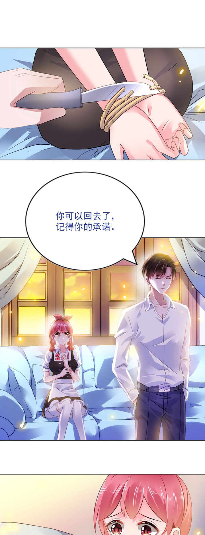 宠婚来袭动漫漫画,第1章：婚约2图