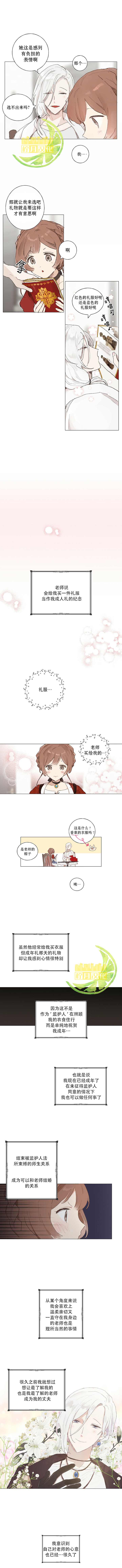 老师给我找来了丈夫候选人漫画,第1话2图