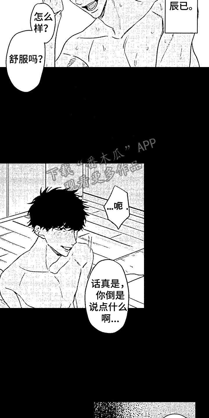 改变生活漫画,第7话2图