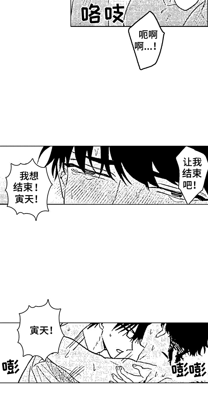 改变生活漫画,第9话5图