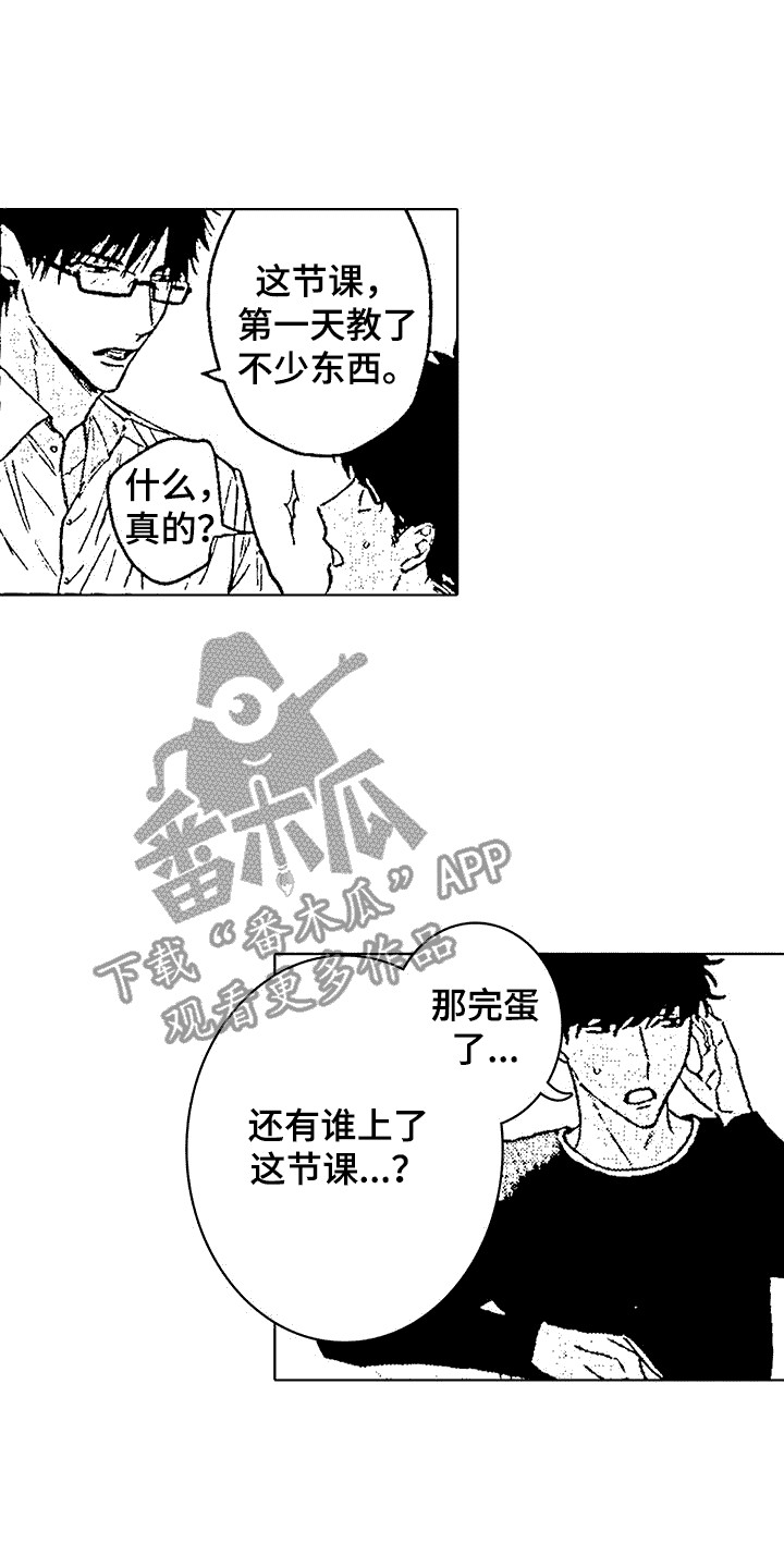 改变生活漫画,第4话2图