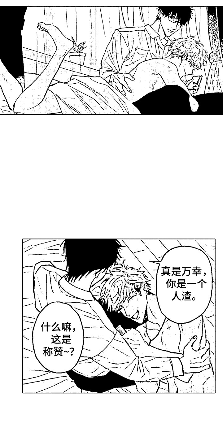 改变生活漫画,第2话5图