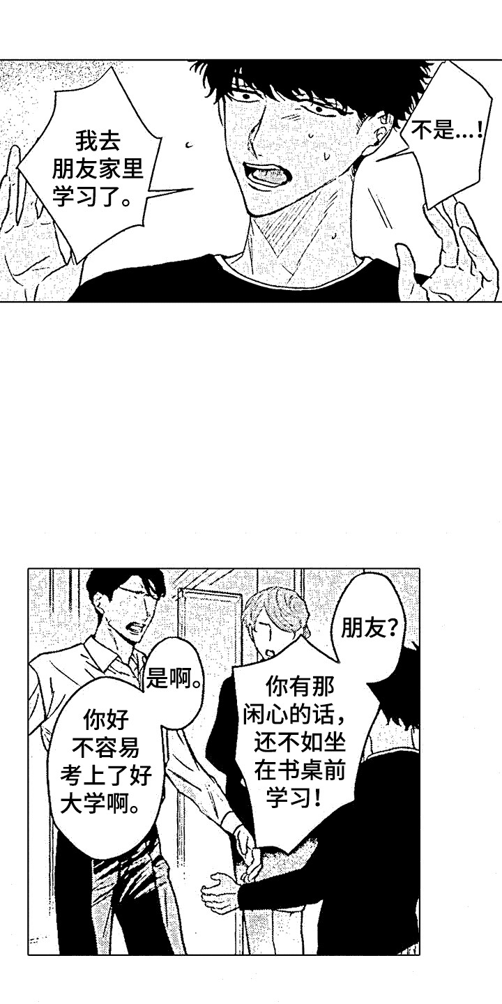 改变生活漫画,第5话4图