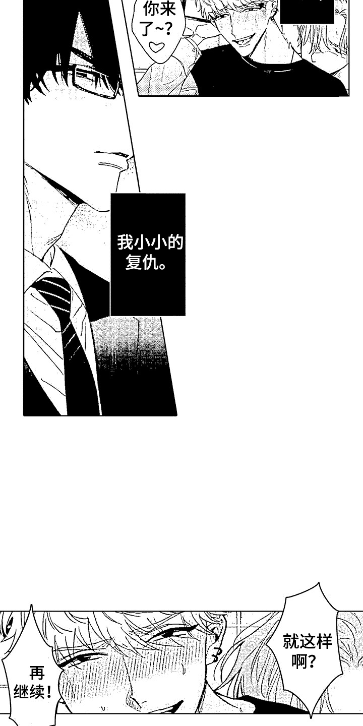 改变生活漫画,第1话5图