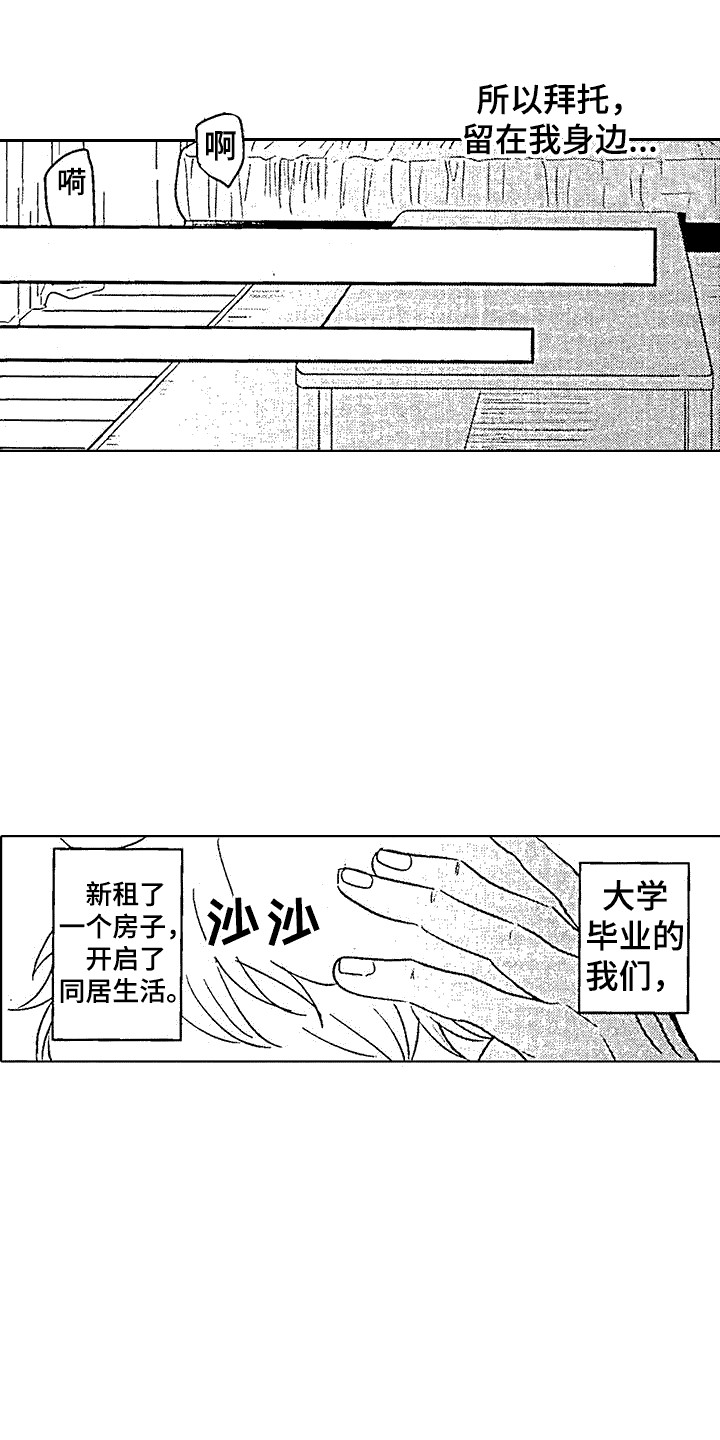 改变生活漫画,第10话1图