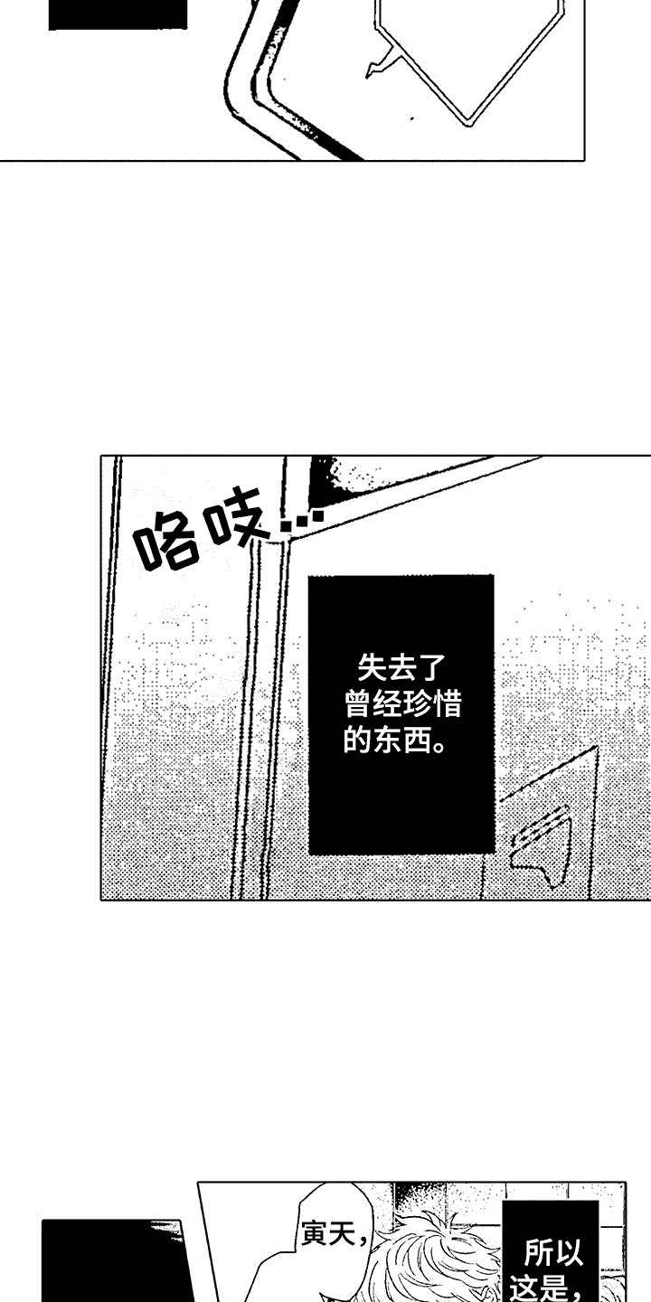 改变生活的选择漫画,第1话4图