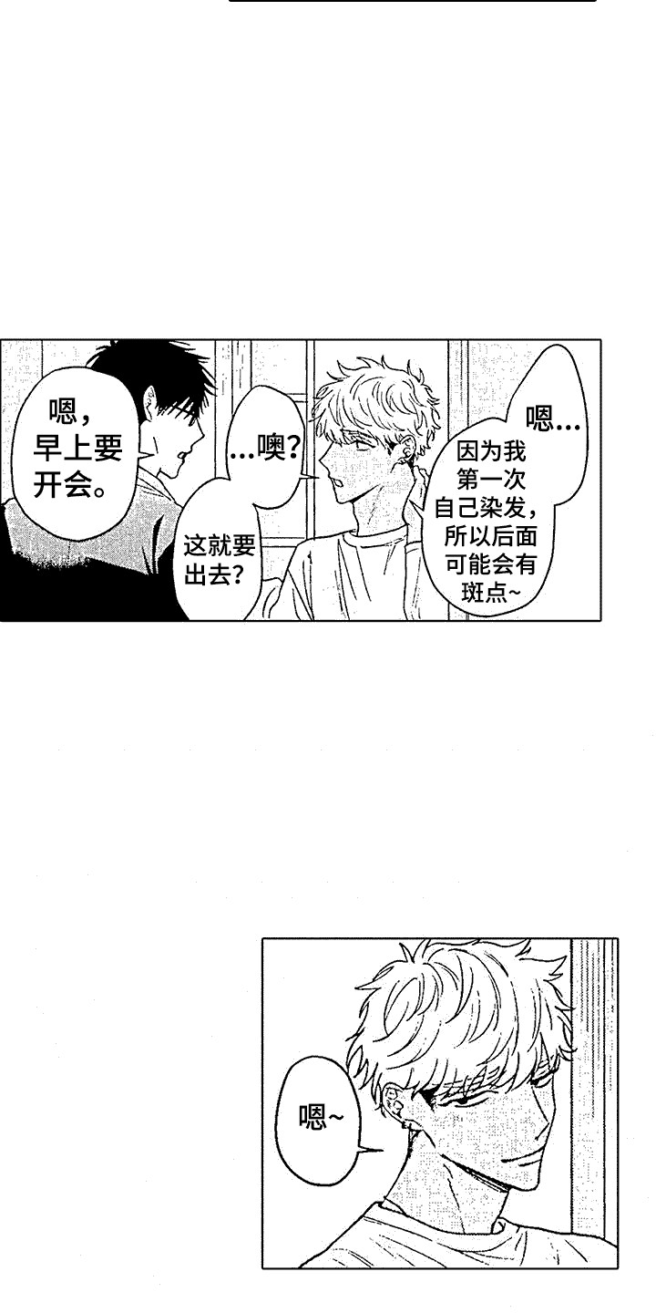 改变生活漫画,第10话4图