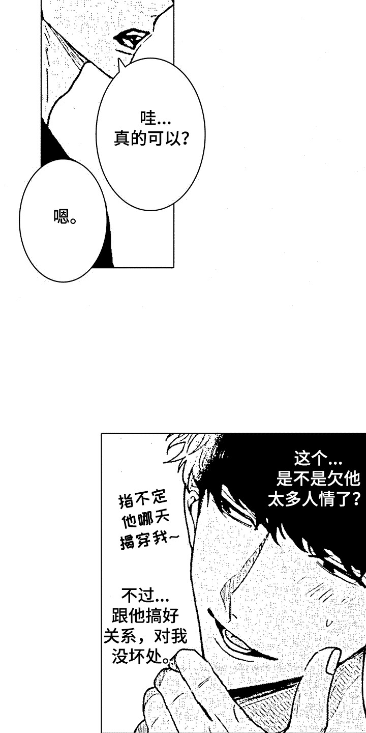 改变生活漫画,第4话4图