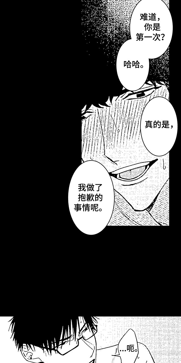 改变生活漫画,第7话3图