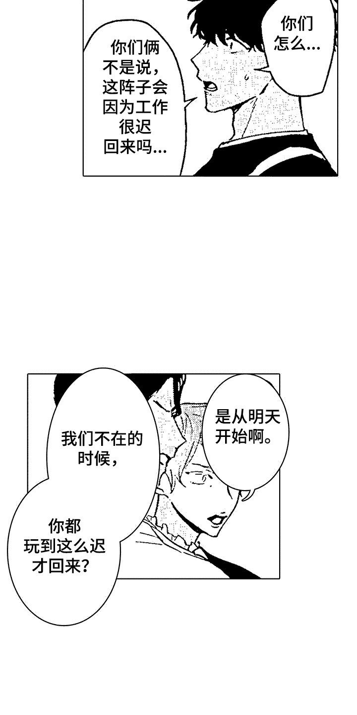 改变生活漫画,第5话3图