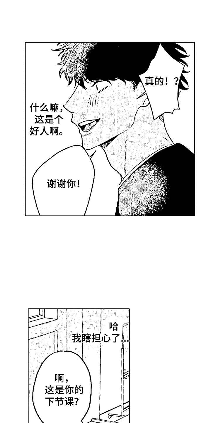 改变生活方式的说说漫画,第4话5图