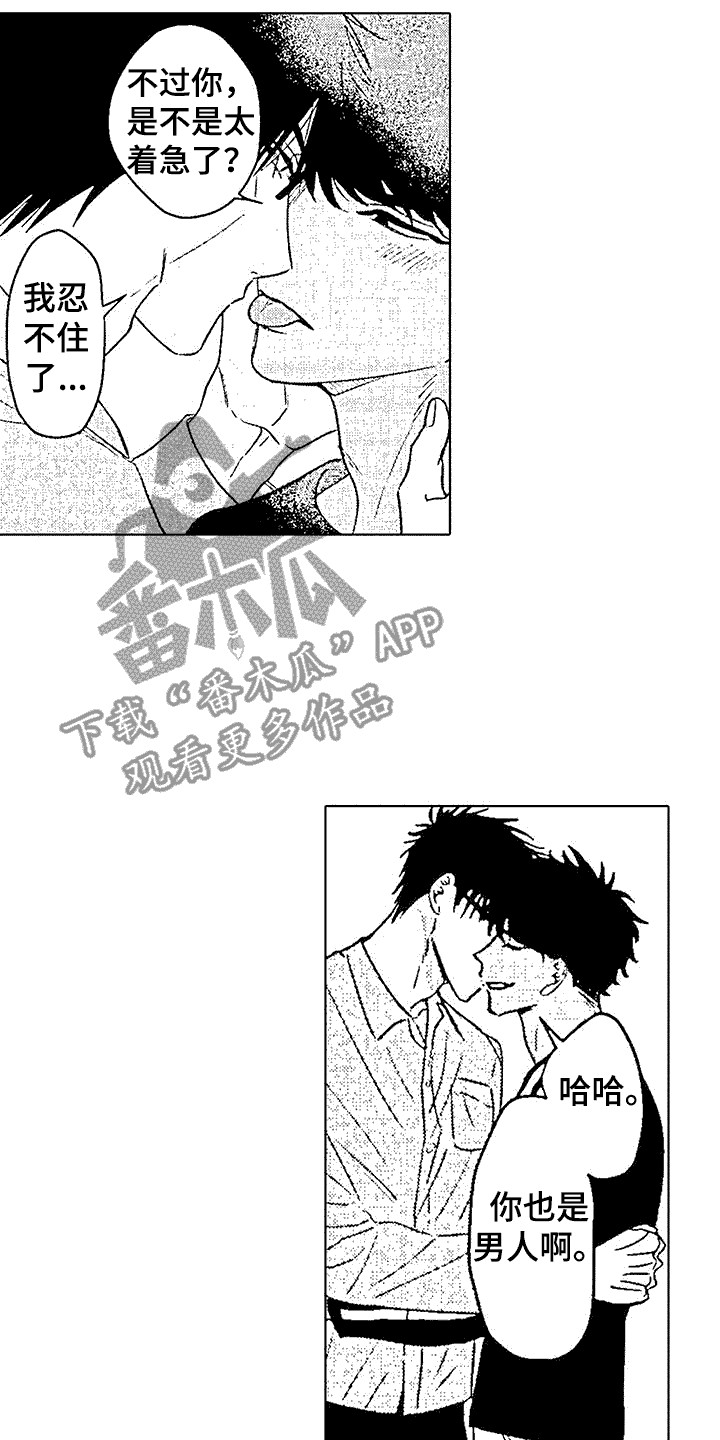 改变生活的事漫画,第9话2图