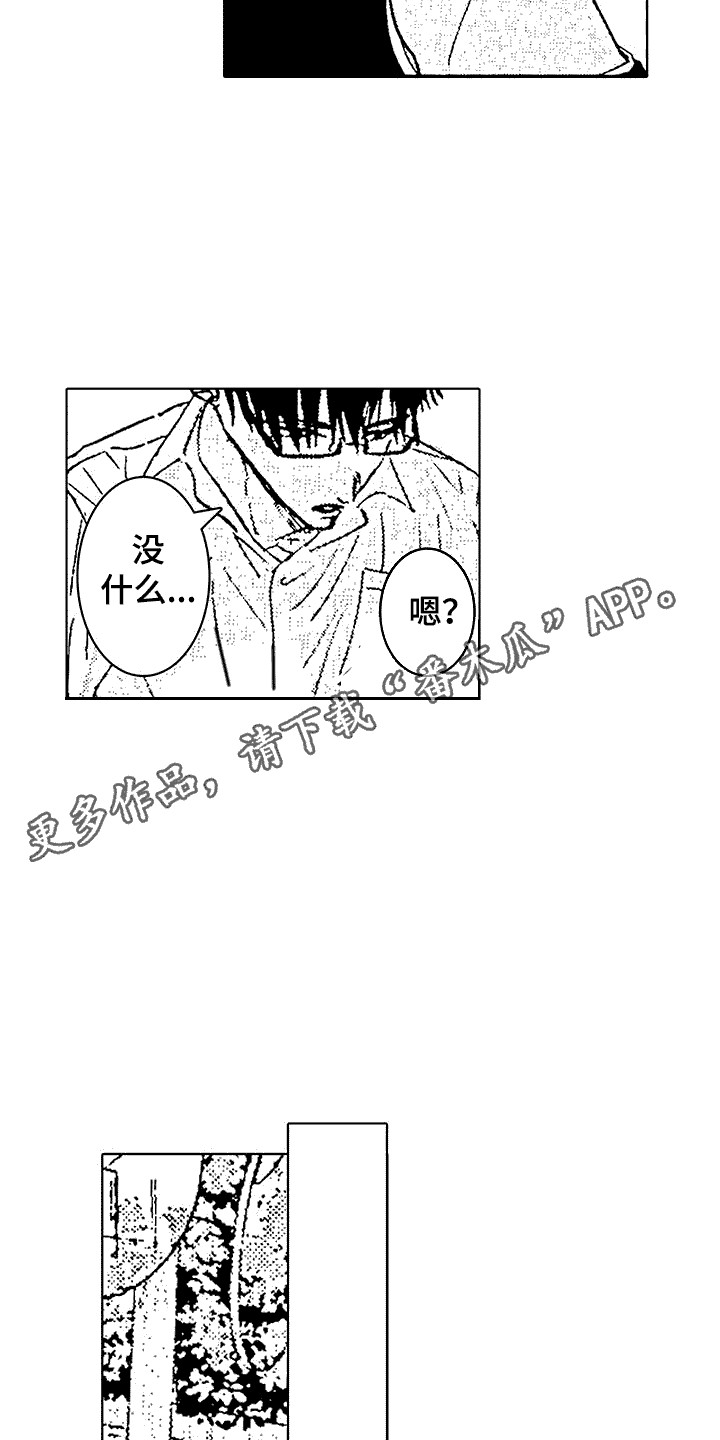 网络改变生活漫画,第5话4图