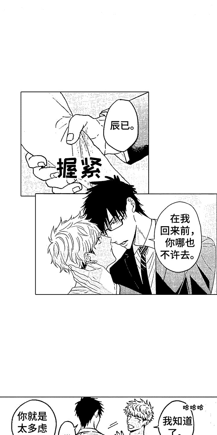 改变生活漫画,第10话5图