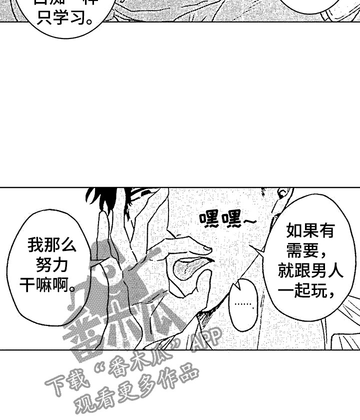 改变生活的文案漫画,第5话1图