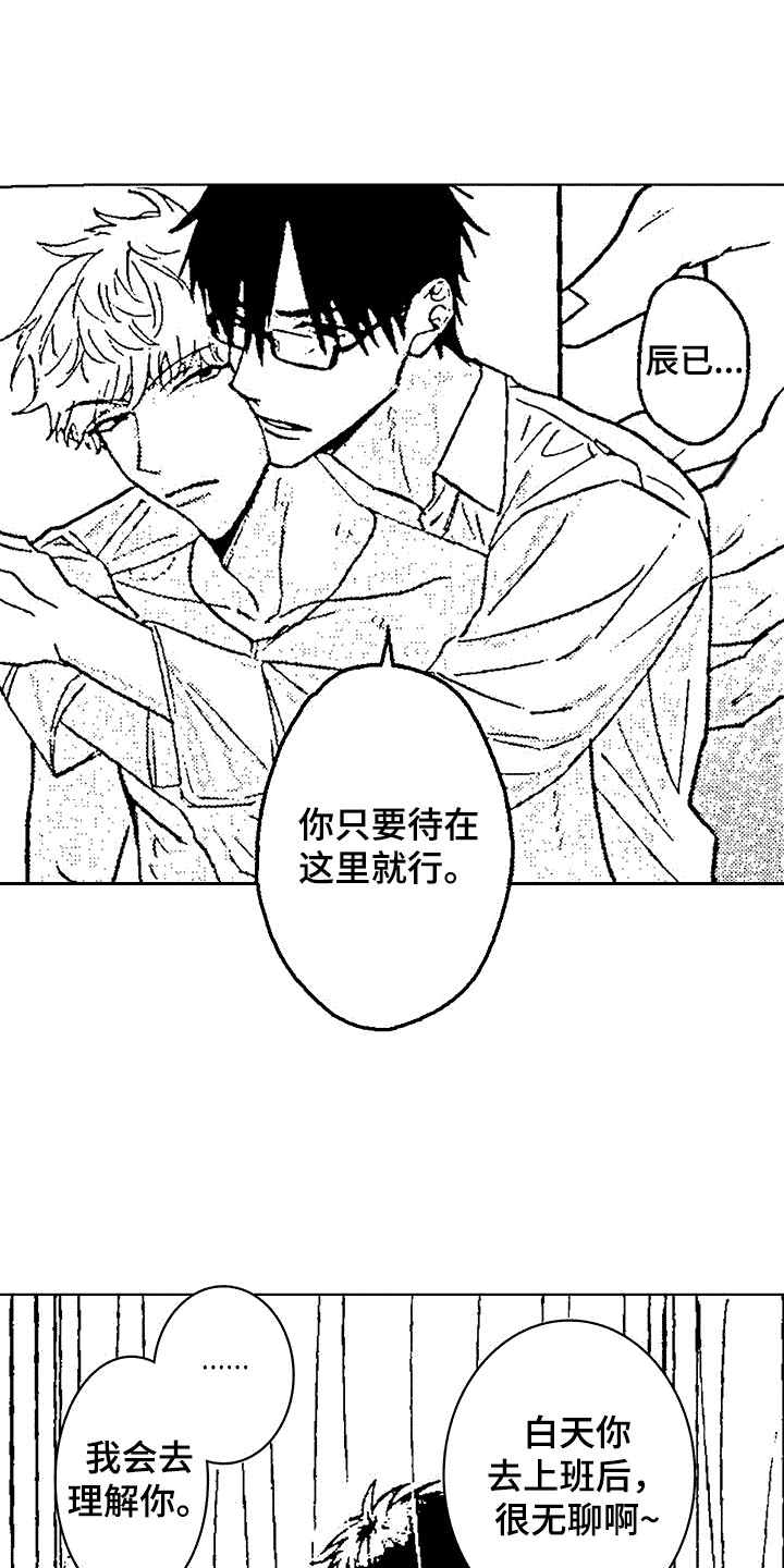 改变生活方式的说说漫画,第3话1图