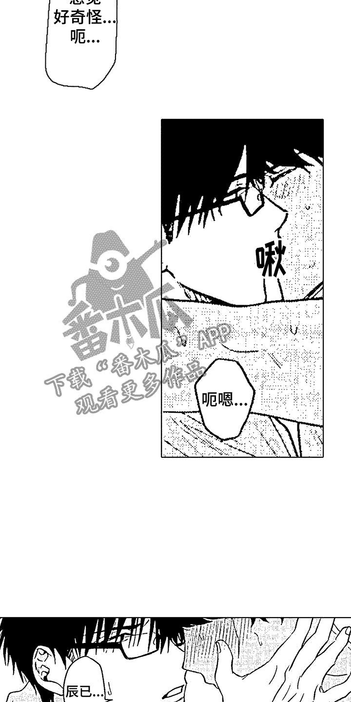 改变生活漫画,第9话3图