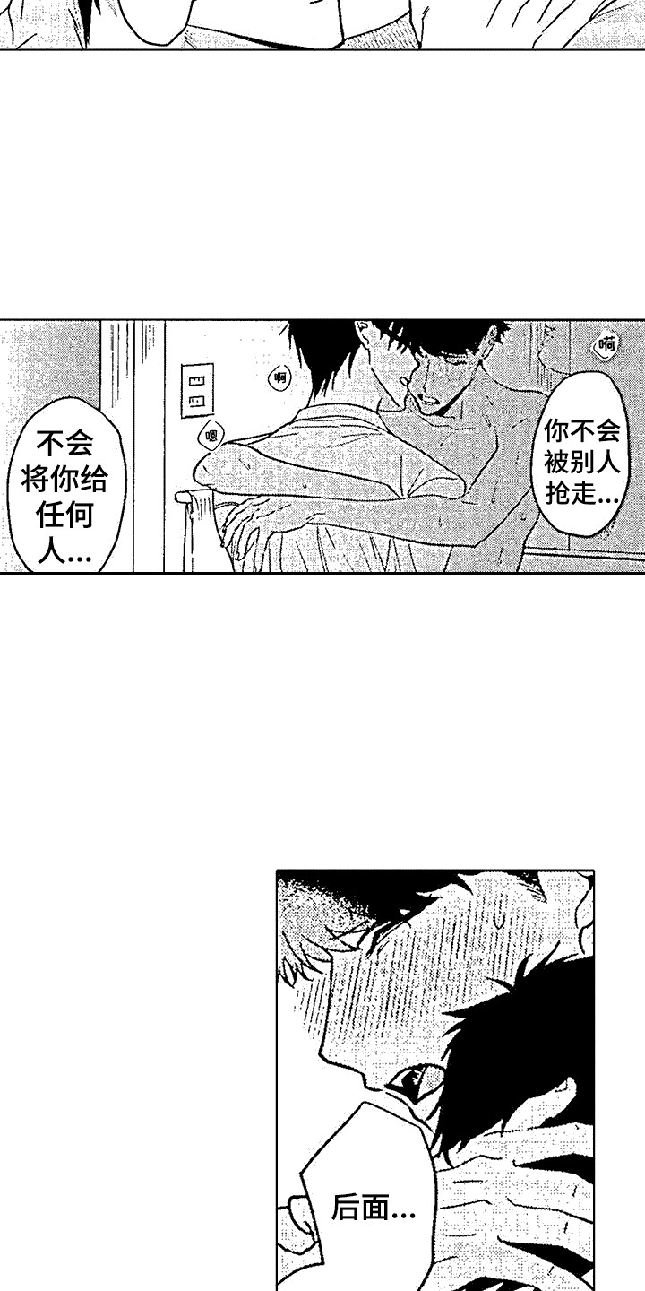 改变生活漫画,第9话4图