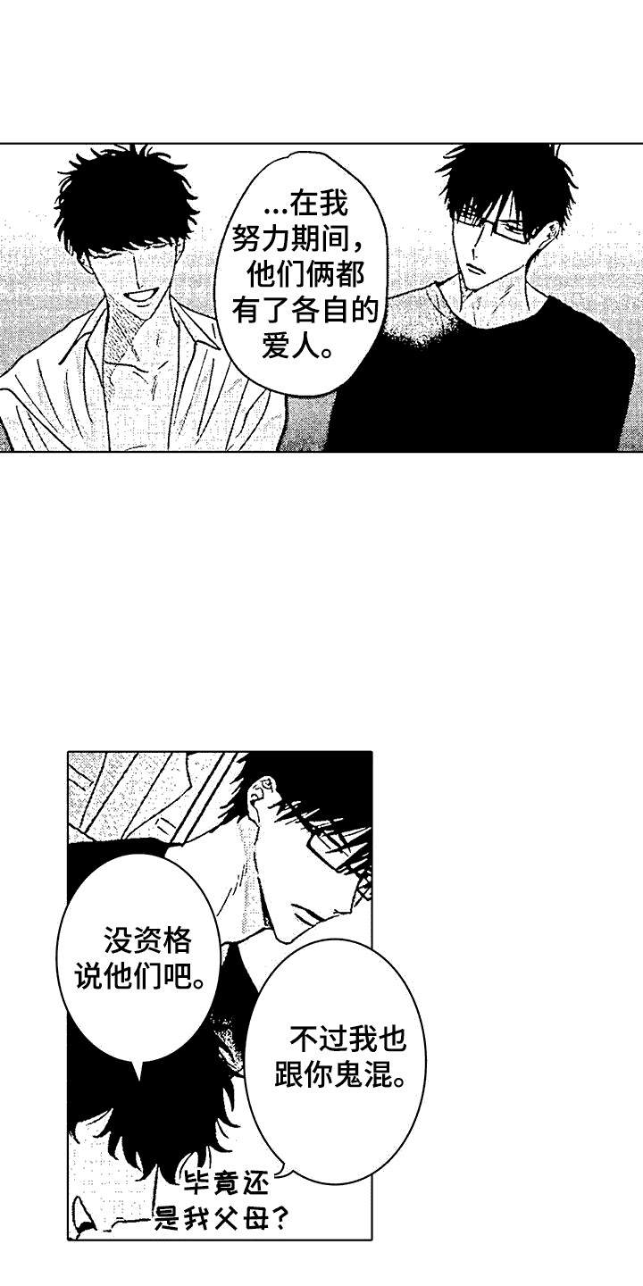 改变生活改变自己漫画,第6话1图