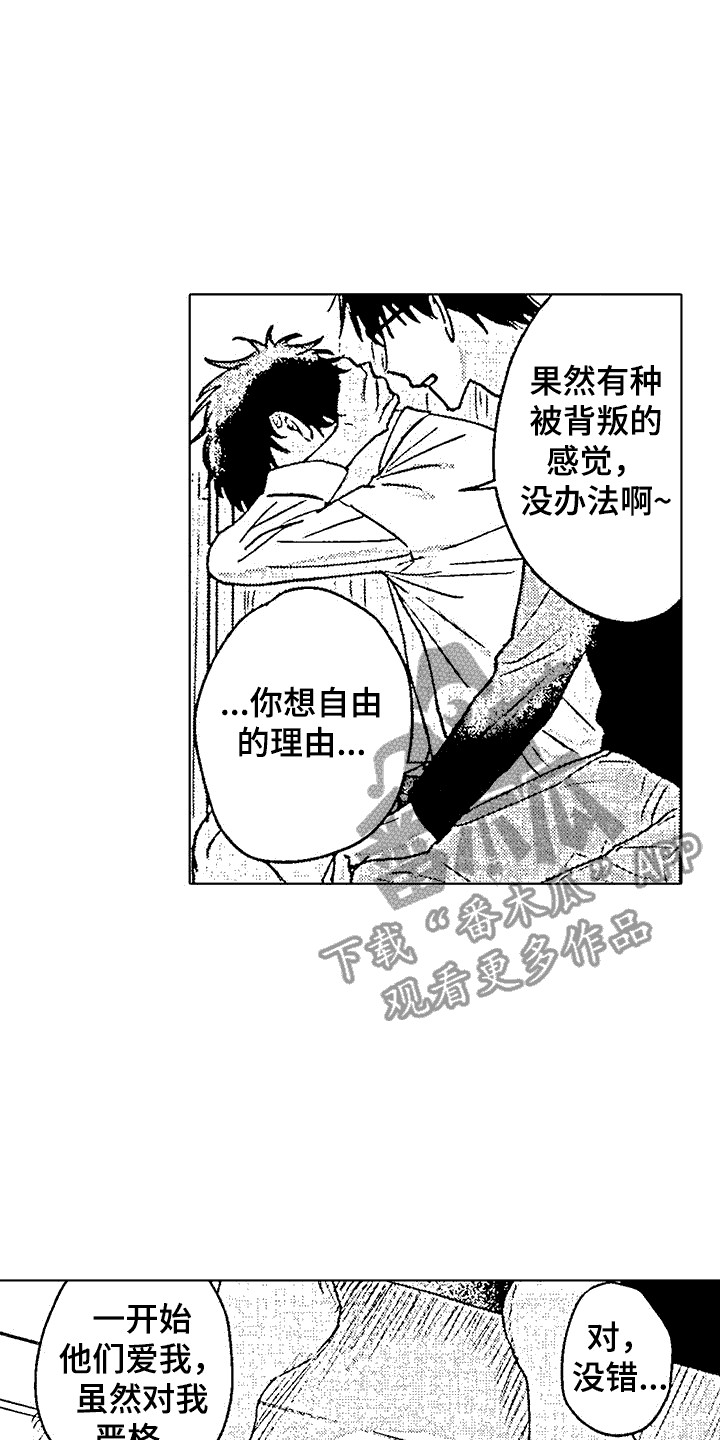 改变生活的科技漫画,第6话2图