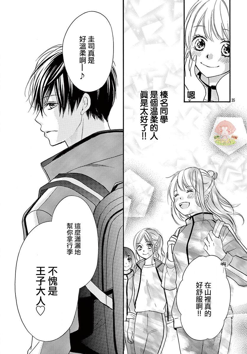 青春不停息歌词完整版漫画,第2话2图