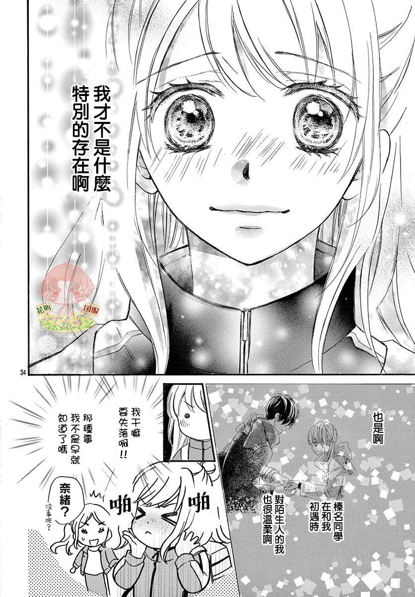 青春不停息歌词完整版漫画,第2话1图