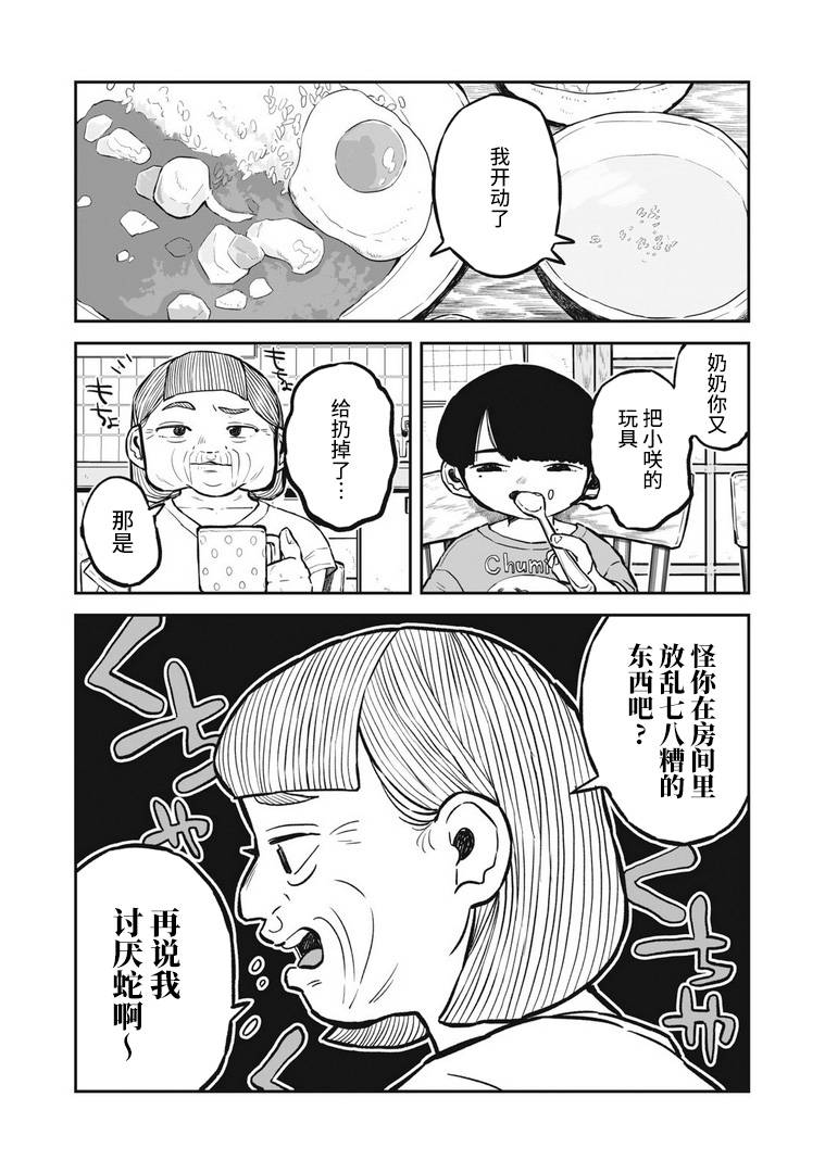 断舍离漫画,第1话3图