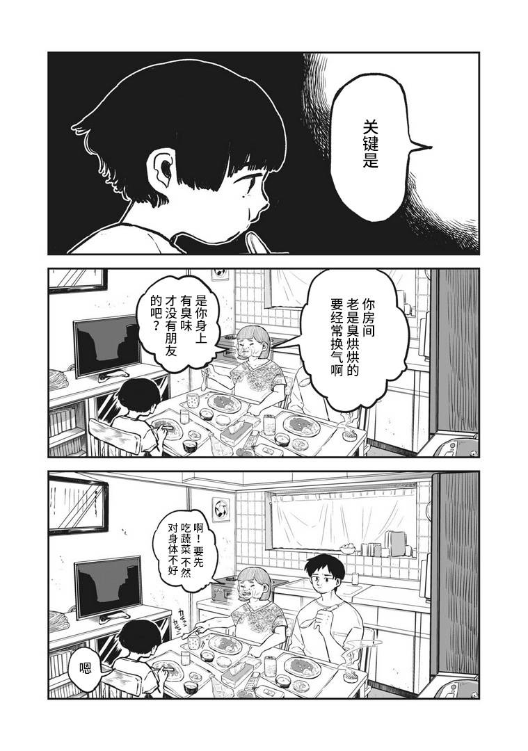 断舍离漫画,第1话4图