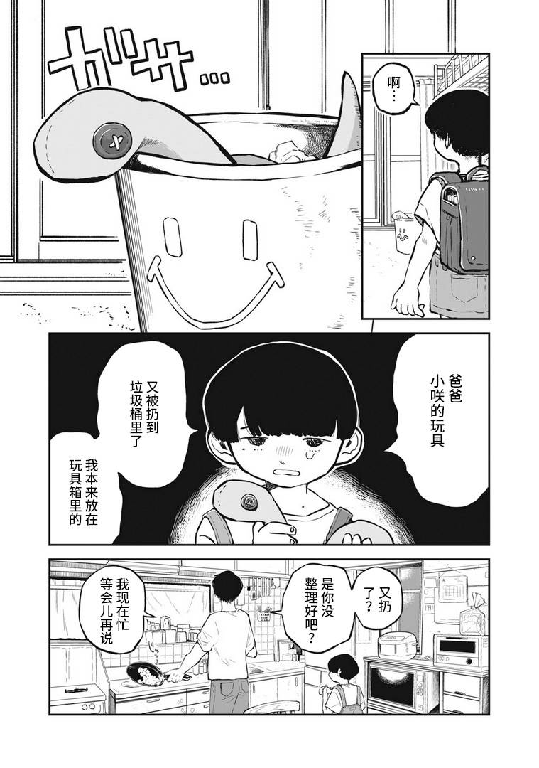 断舍离漫画,第1话2图