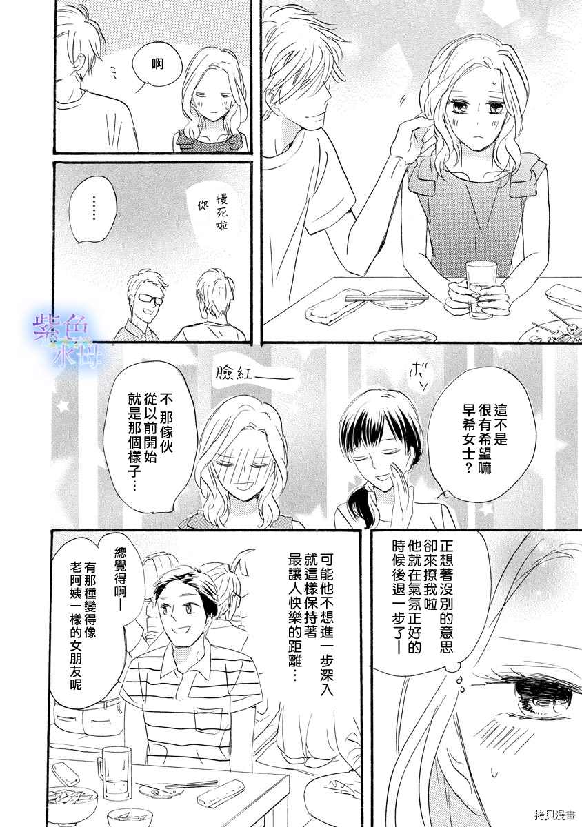 无论哪里都与你一起漫画,第1话3图