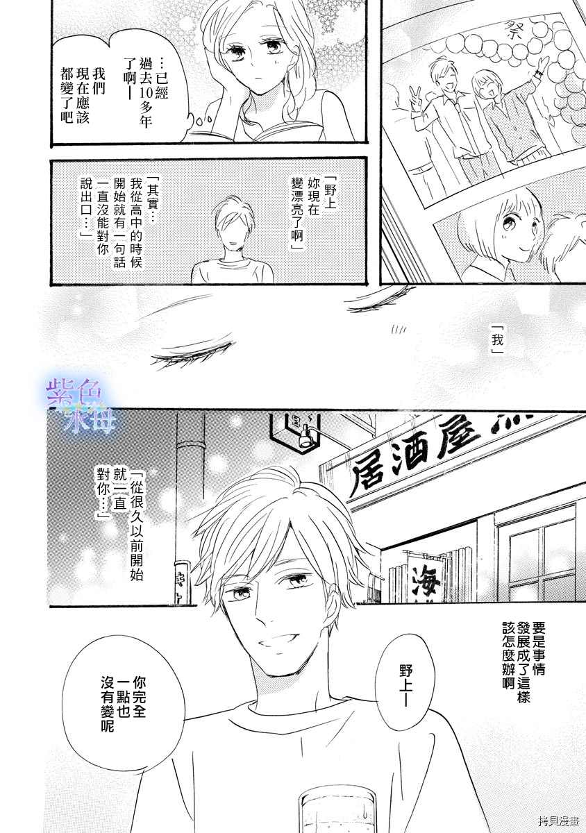 无论哪里都与你一起漫画,第1话1图