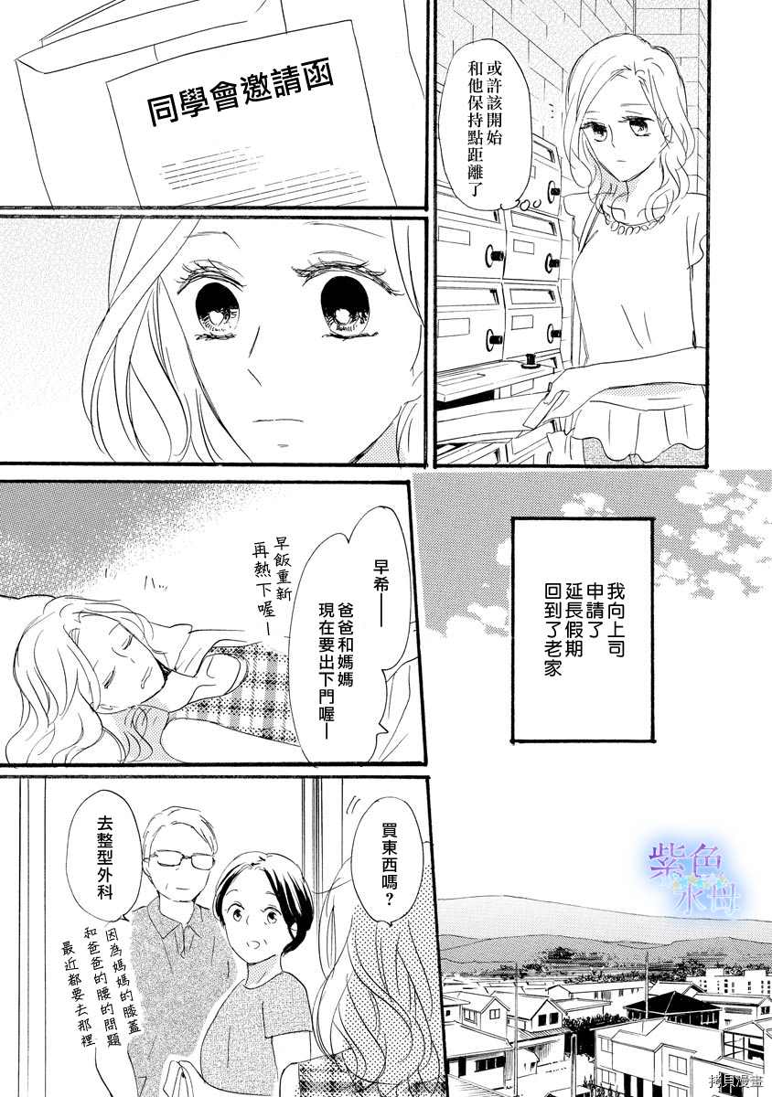 无论哪里都与你一起漫画,第1话3图